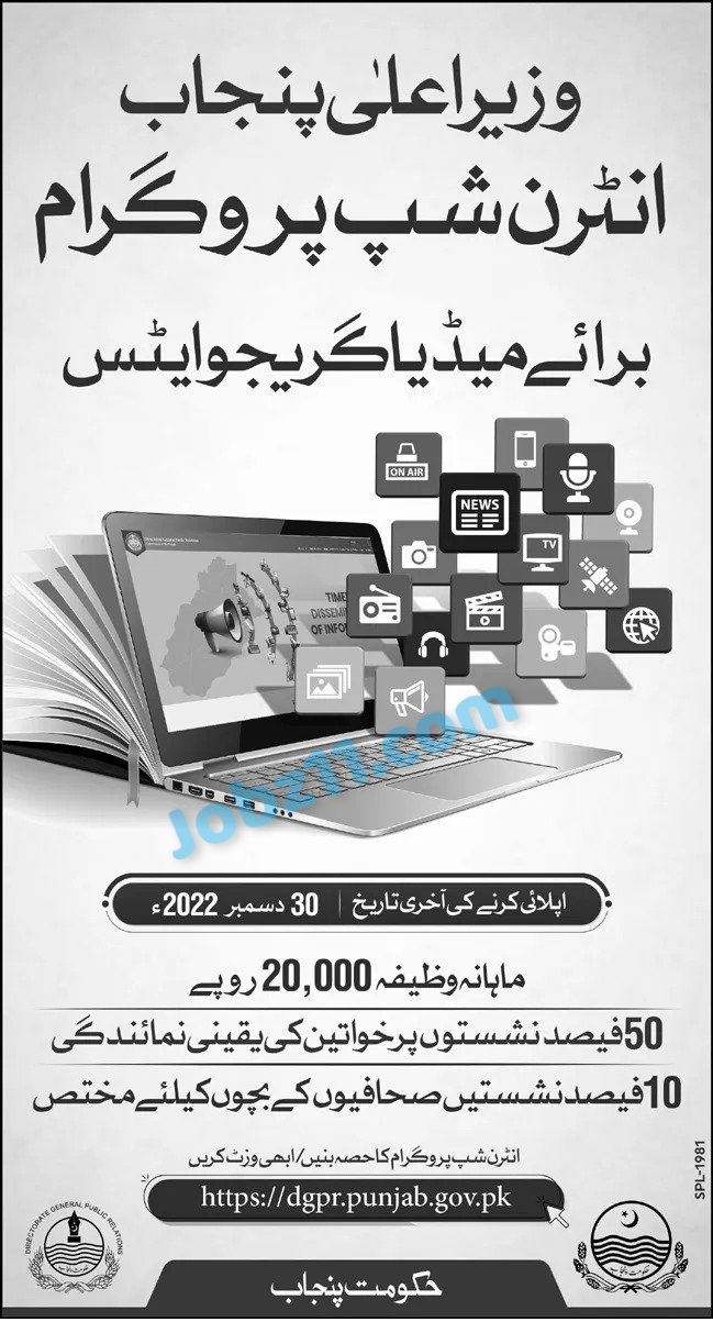 CM Punjab Media Graduate Internship Program 2023 Online Apply