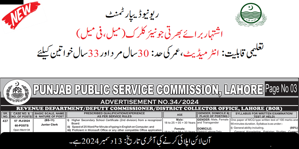 Revenue Department Junior Clerks Jobs 2024 (Males & Females)
