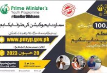 PM Laptop Scheme 2023 Online Registration