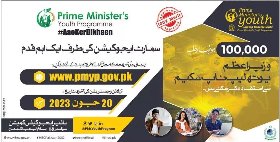 PM Laptop Scheme 2023 Online Registration Last Date