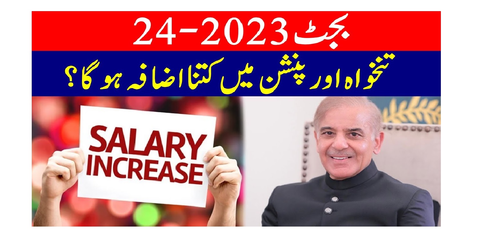 20% Salary Increase Expected in Federal Budget 2023-24