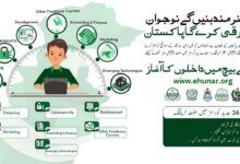 eHunar Program Online Registration Procedure - Free Online Earning Courses