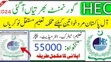 HEC Latest Jobs for March 2024 Online Apply