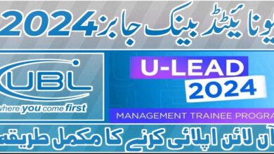 UBL Management Trainee Program 2024