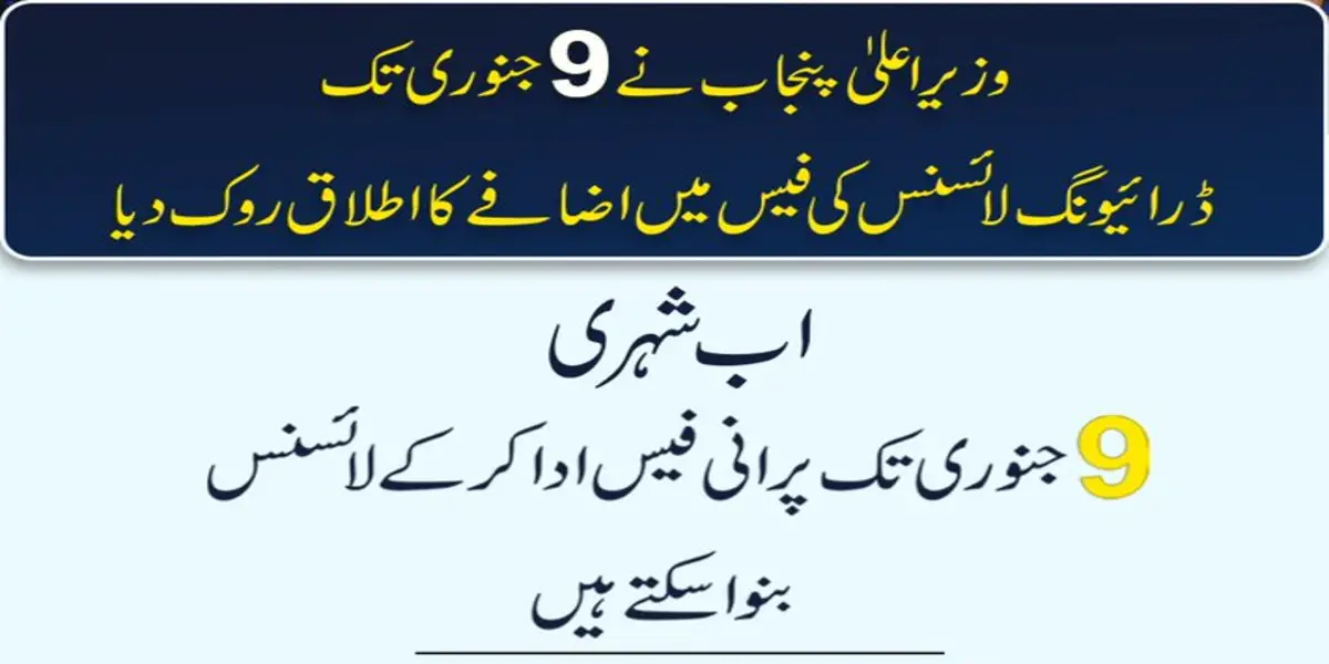 CM Punjab Stopped Increase in Driving License Fee