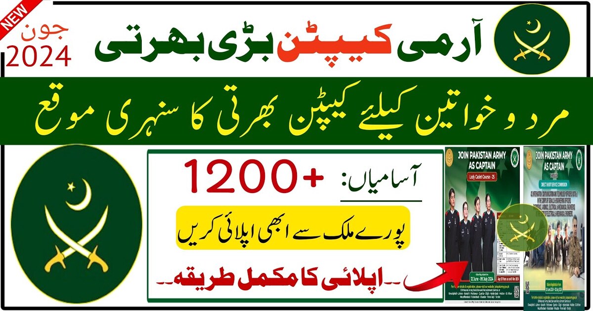 join-pakistan-army-as-captain-2024-details-eligibility-criteria