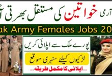 Pak Army Female Captain Jobs 2024 (LLC-25)