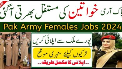 Pak Army Female Captain Jobs 2024 (LLC-25)