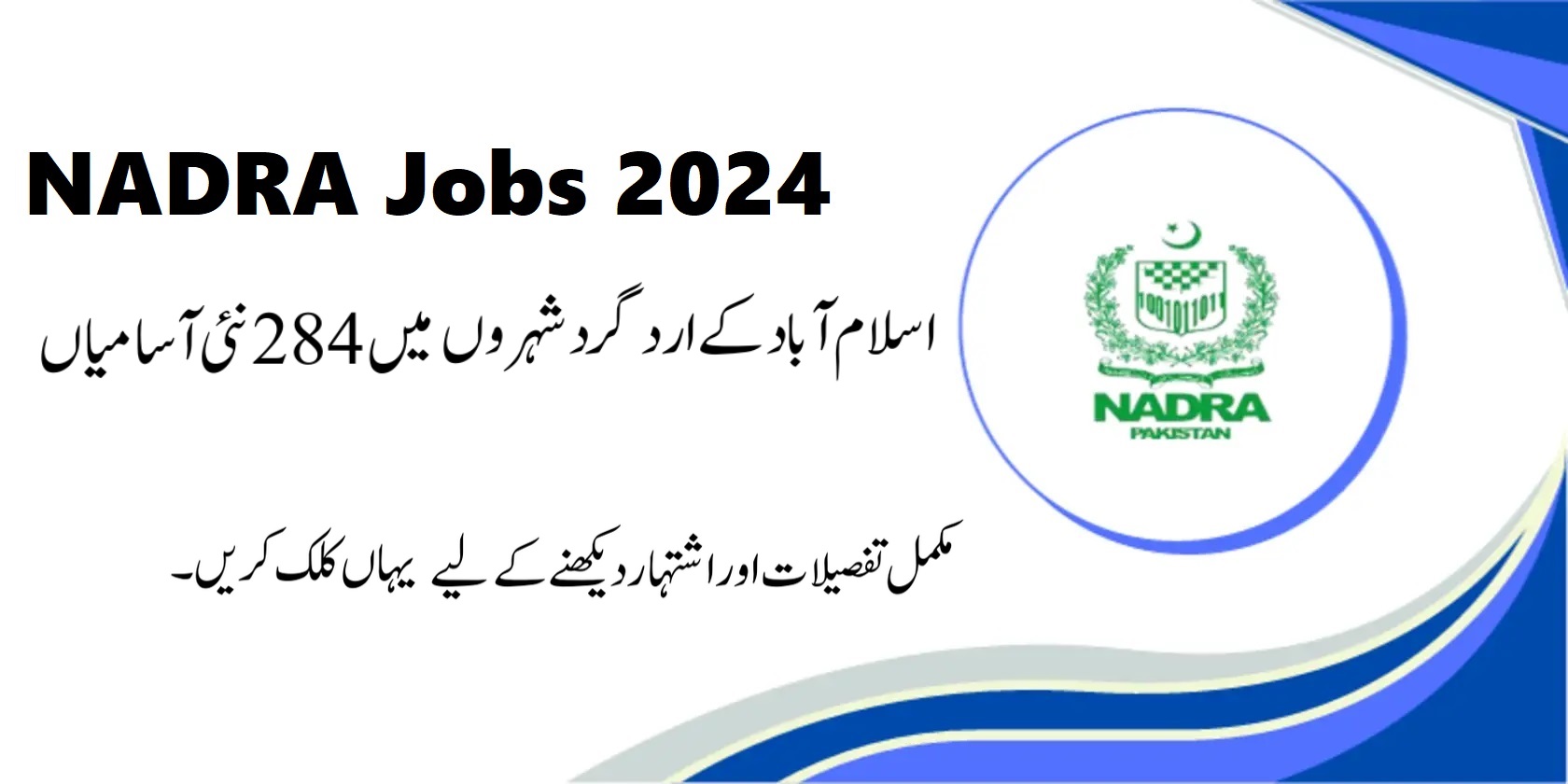 NADRA Islamabad Region Jobs 2024 for Junior Executives (Trainee)