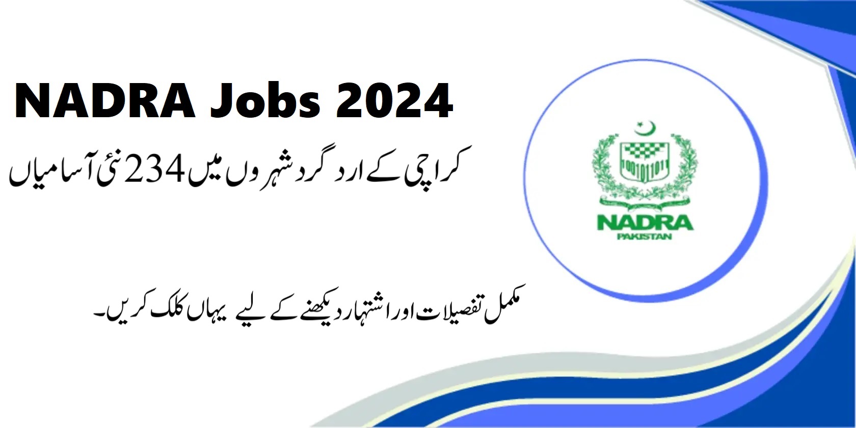 NADRA Karachi Region Jobs 2024 for Junior Executives (Trainee)