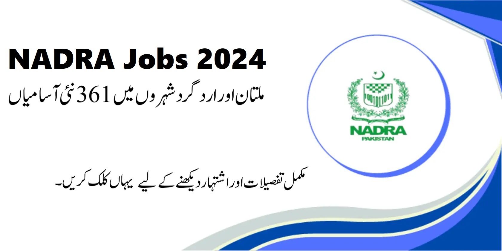 NADRA Multan Region Jobs 2024 for Junior Executives (Trainee)