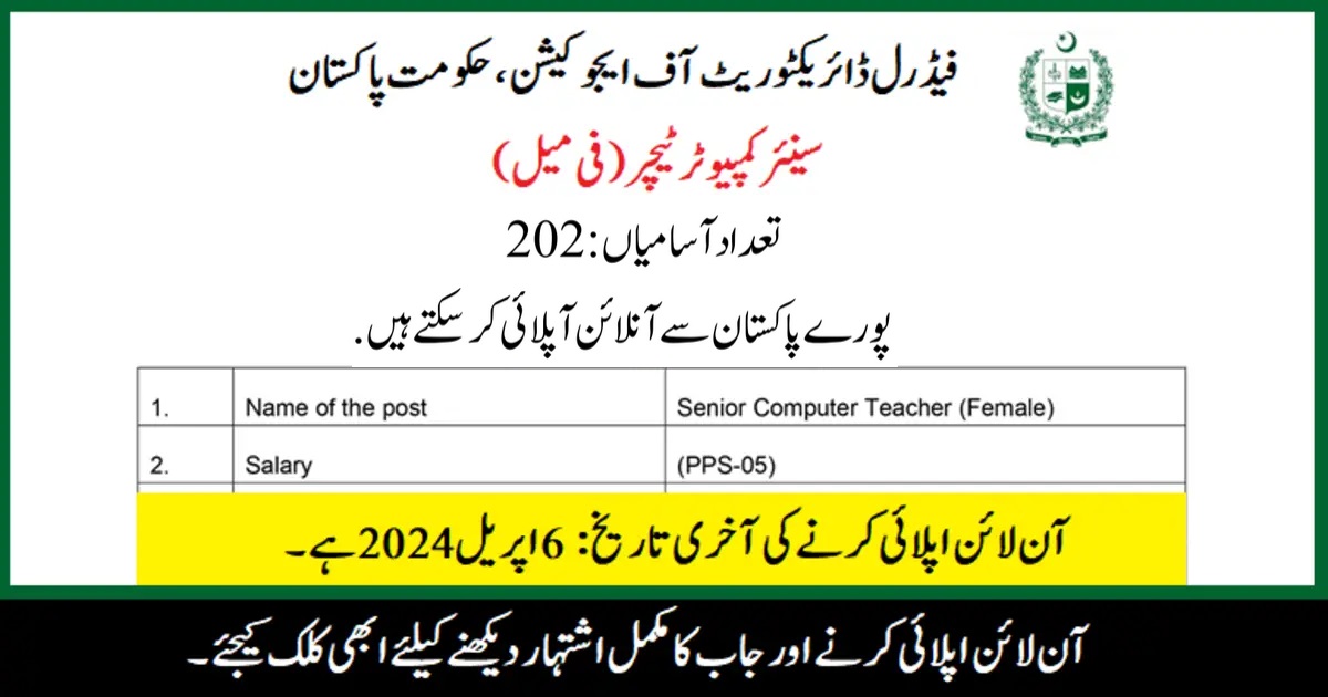 FDE Senior Computer Teacher (Female) Jobs 2024 Online Apply