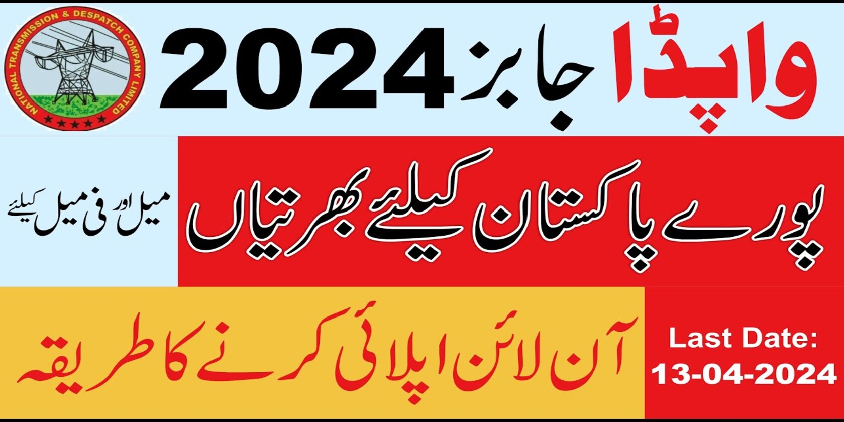 WAPDA Jobs 2024 for Office Assistants