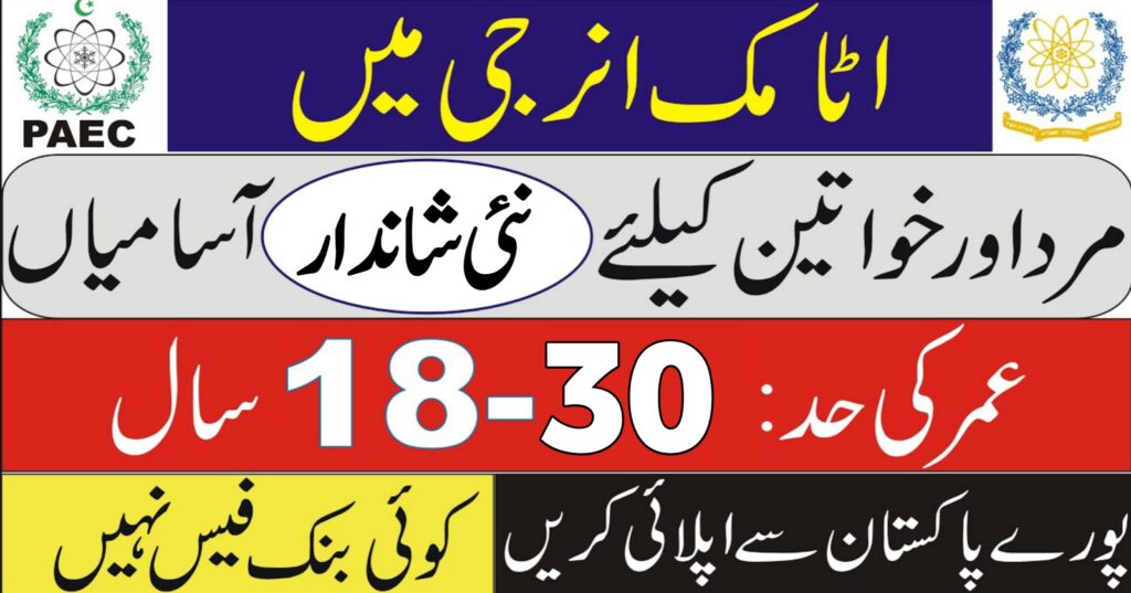 Atomic Energy Internship for Fresh Graduates