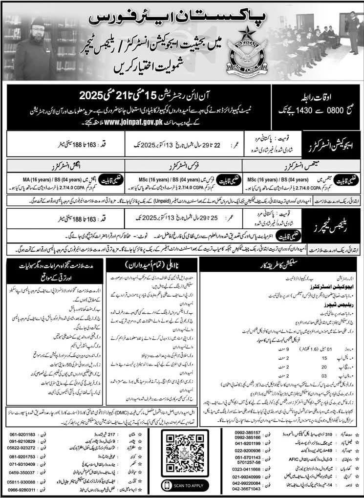 PAF Education Instructor Jobs 2025