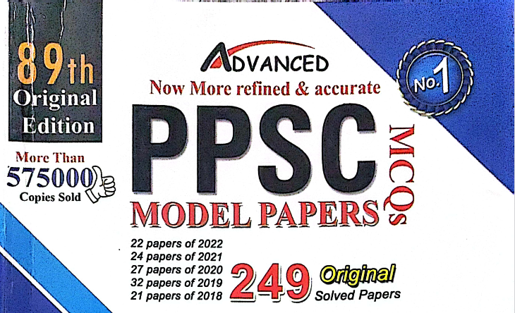 PPSC Imtiaz Shahid Solved Past Papers in PDF Latest Edition Download
