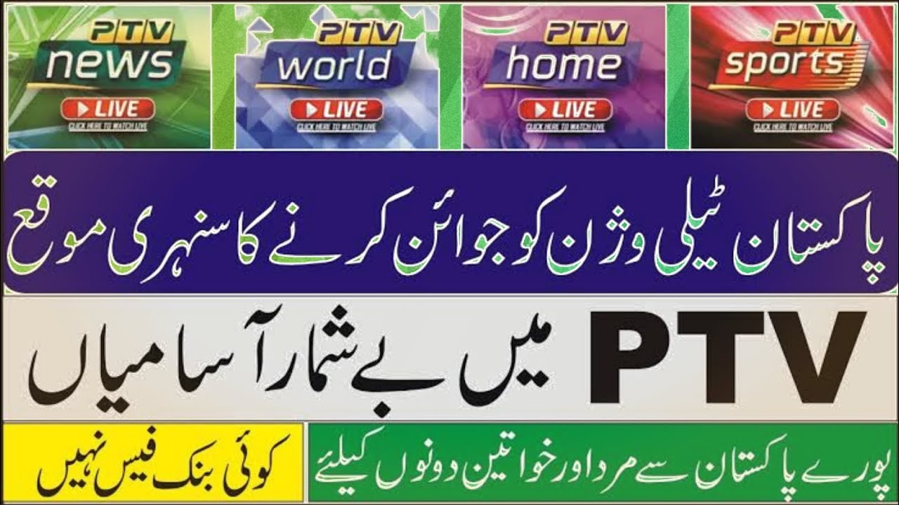 PTV Jobs 2024 All over Pakistan