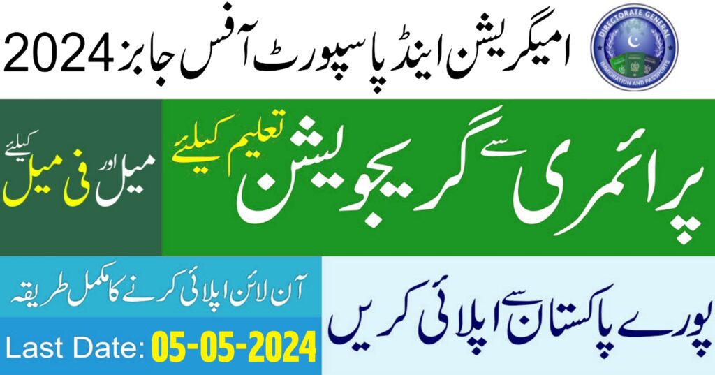 Passport Office Jobs 2024 (Permanent Regular Basis)