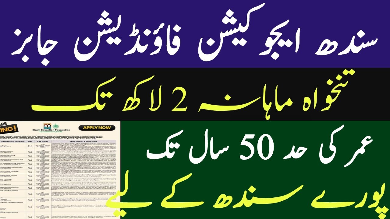 Sindh Education Foundation SEF Jobs 2024