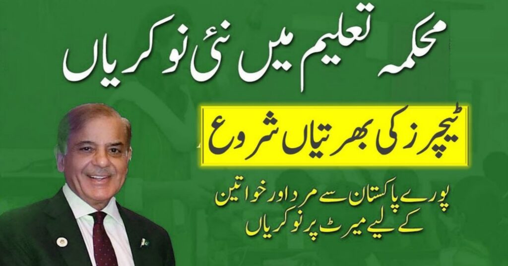 All Subjects Teacher BPS-16 Jobs 2024