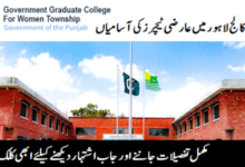 Government Graduate College Township Lahore Jobs