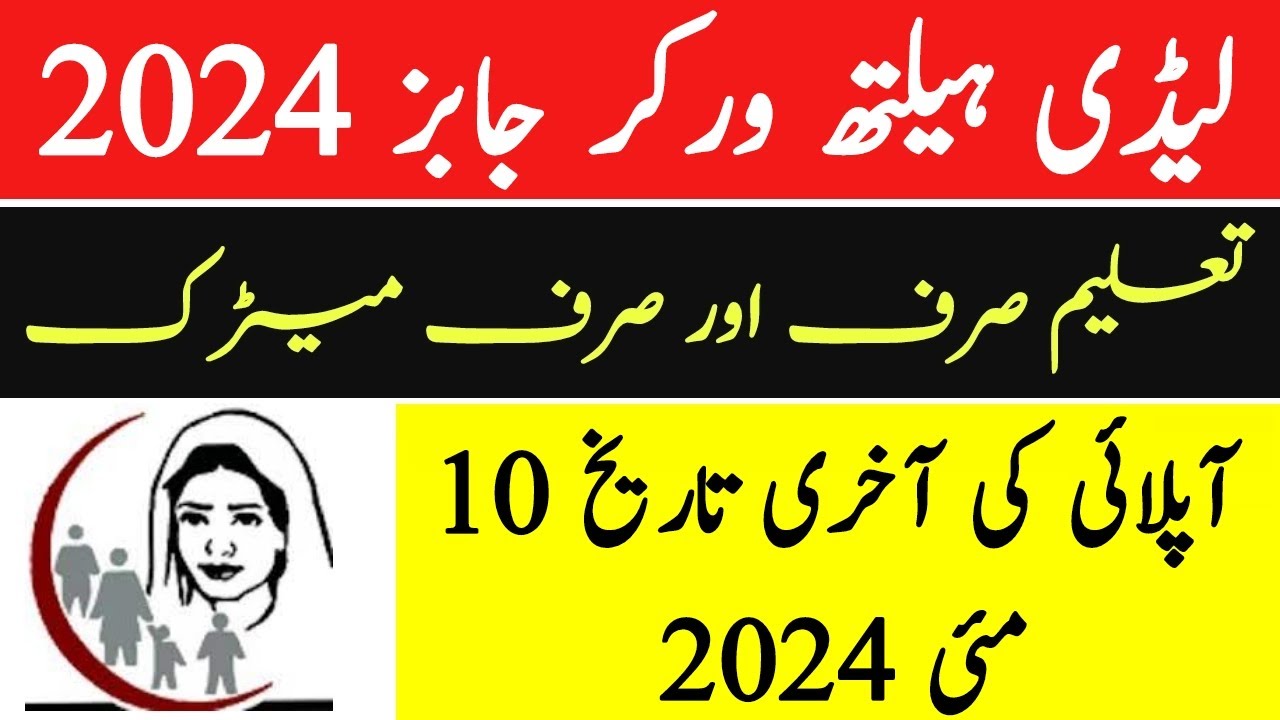 Lady Health Visitors Jobs 2024 (270+ Vacancies for Matric, Inter)