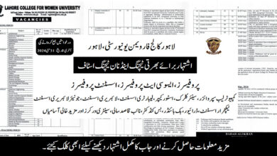 Lahore College for Women University (Teaching and Non-Teaching Jobs)
