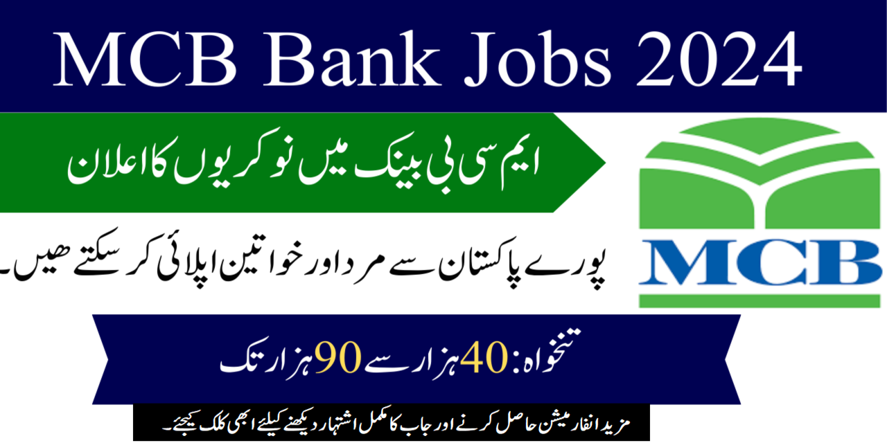 MCB Universal Service Officers Jobs 2024 (Fresh and Experienced Graduates)