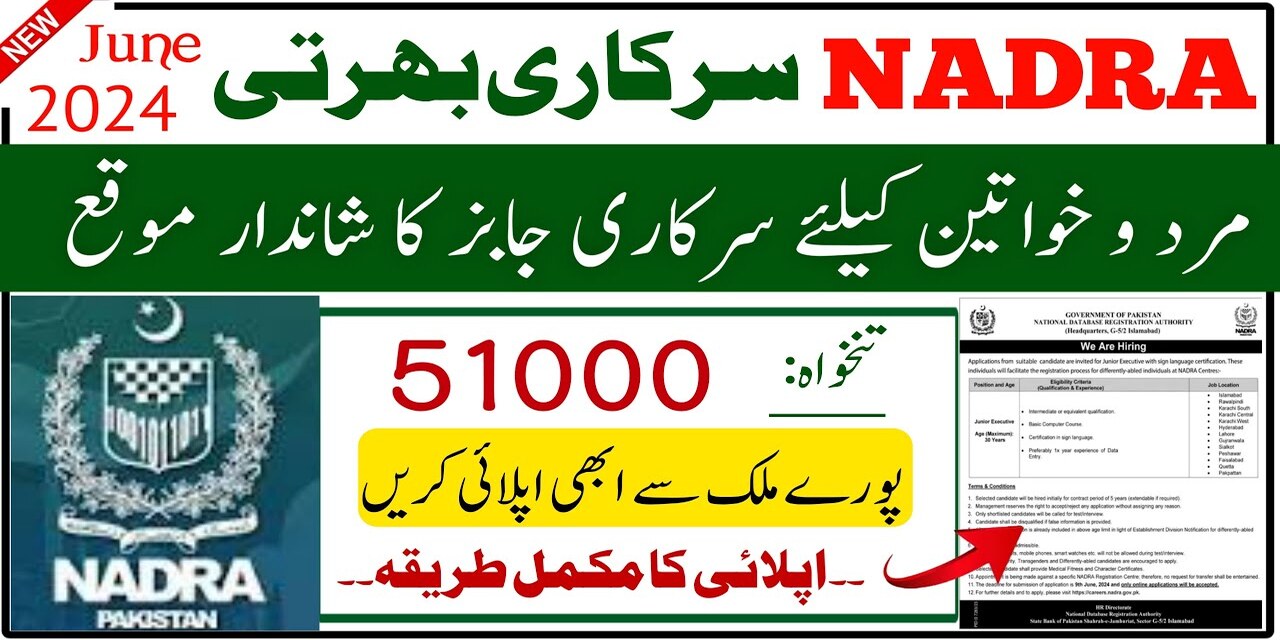 NADRA Latest Jobs June 2024 Online Apply