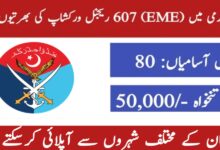 Pak Army EME Workshop 607 Jobs 2024