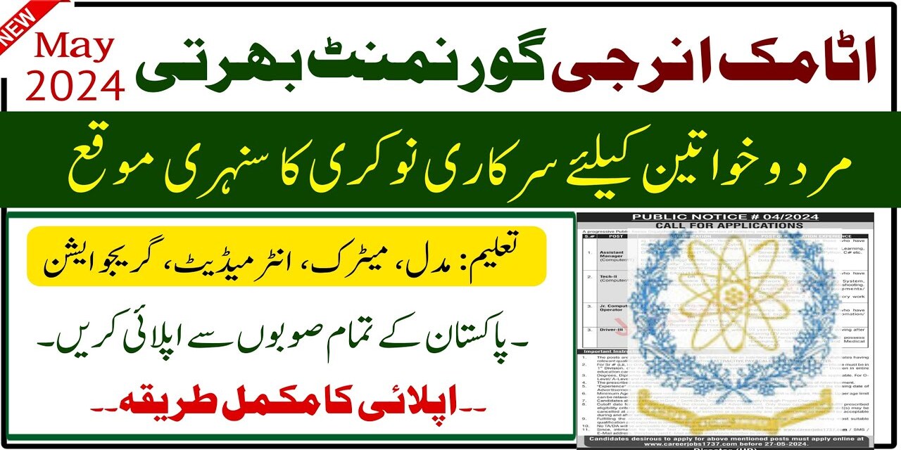 Pakistan Atomic Energy PAEC Jobs 2024 (Latest Jobs May 2024)