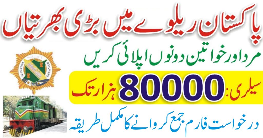 Pakistan Railway Jobs in May 2024