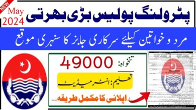 Punjab Highway Patrol (Latest Jobs May 2024)