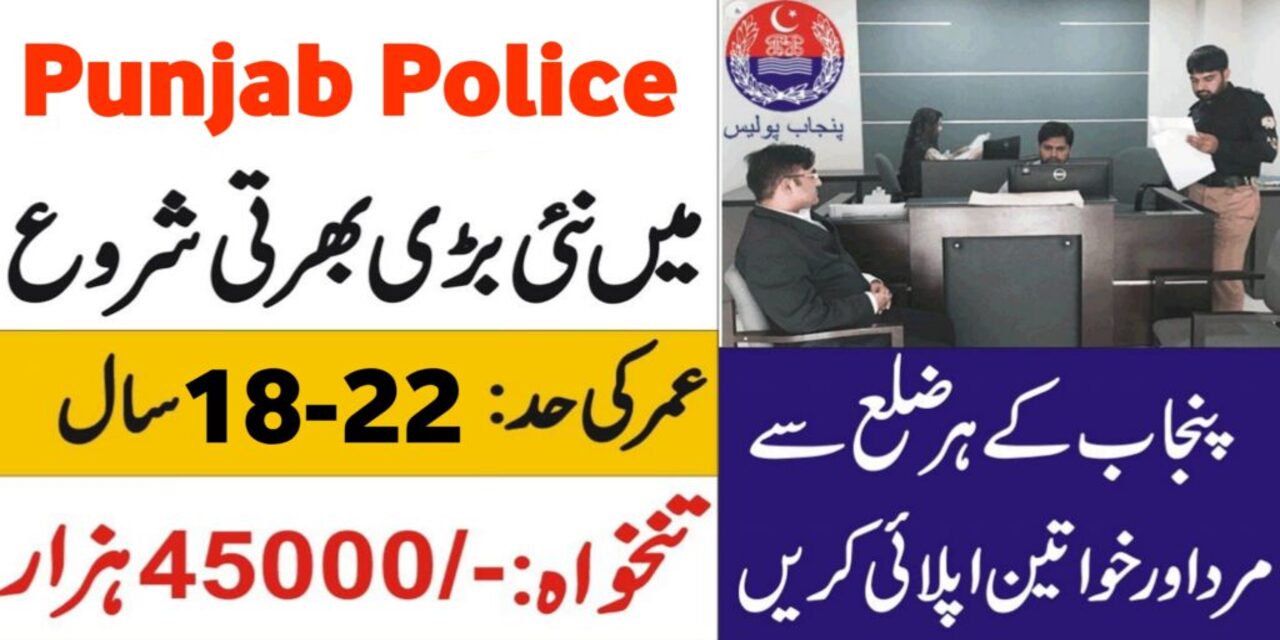 Punjab Police Wireless Operator Jobs 2024