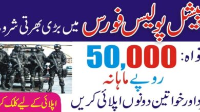 Special Protection Unit (SPU) Jobs 2024