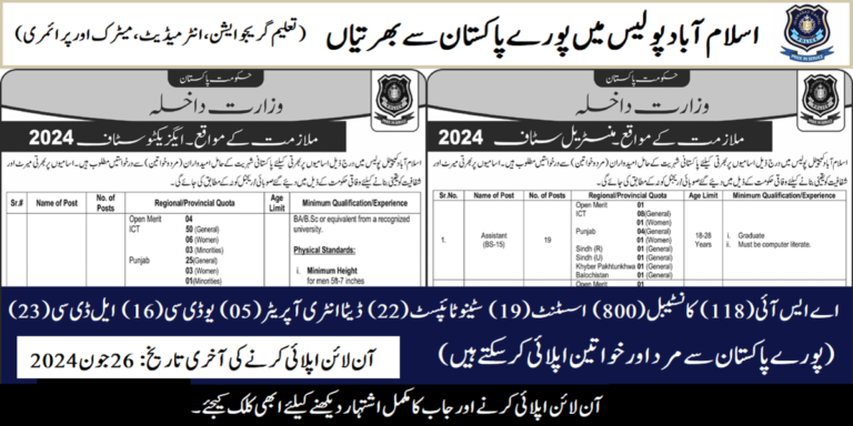 islamabad-police-all-pakistan-jobs-2024-asi-constables-assistant-udc