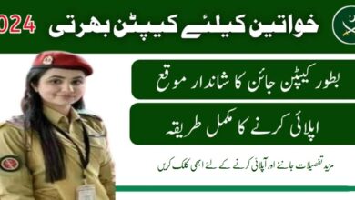 Join Pak Army Female Captain Jobs 2024 - LLC25
