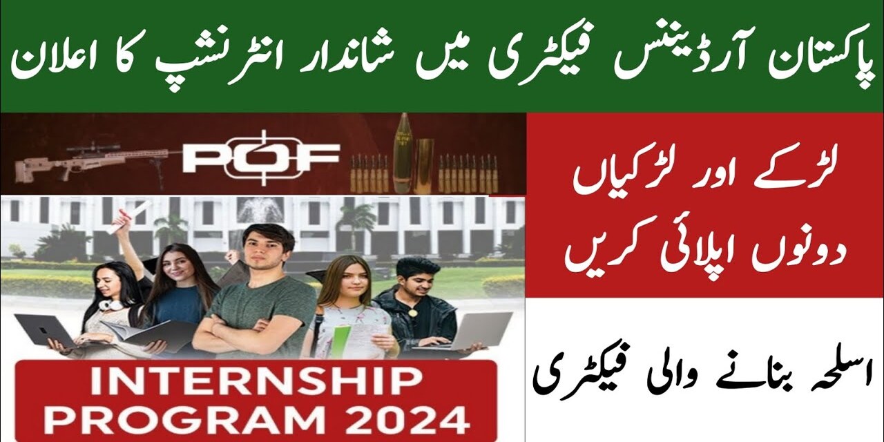 POF Summer Internship Program 2024 Pakistan Ordinance Factories