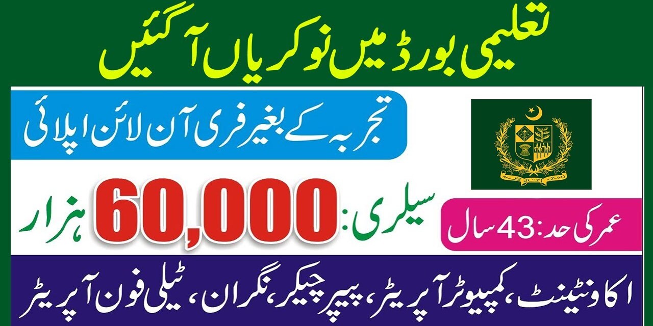 BISE Rawalpindi Latest Jobs 2024