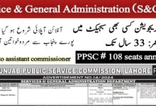 PPSC S&GAD ASSISTANT Jobs 2024