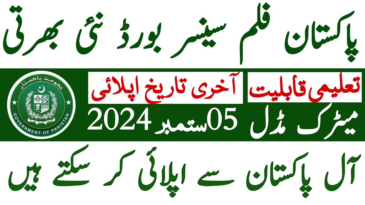 Central Board of Film Censors Islamabad Jobs 2024