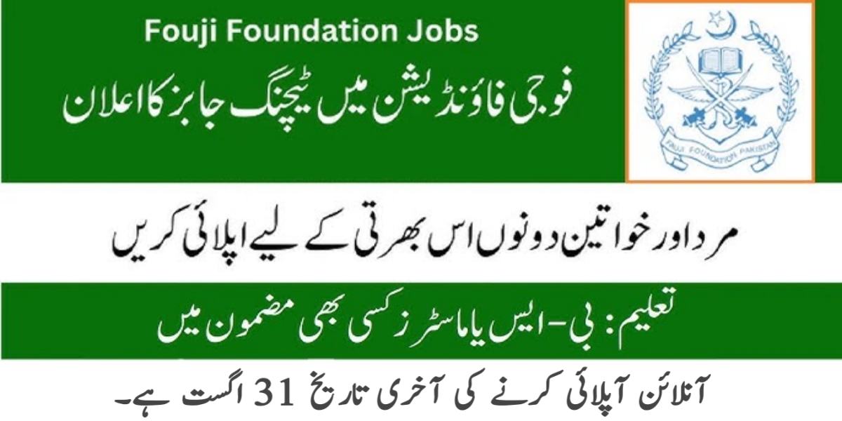 Fauji Foundation Education System NTS Teaching Jobs 2024 ( Senior & Junior Teachers)