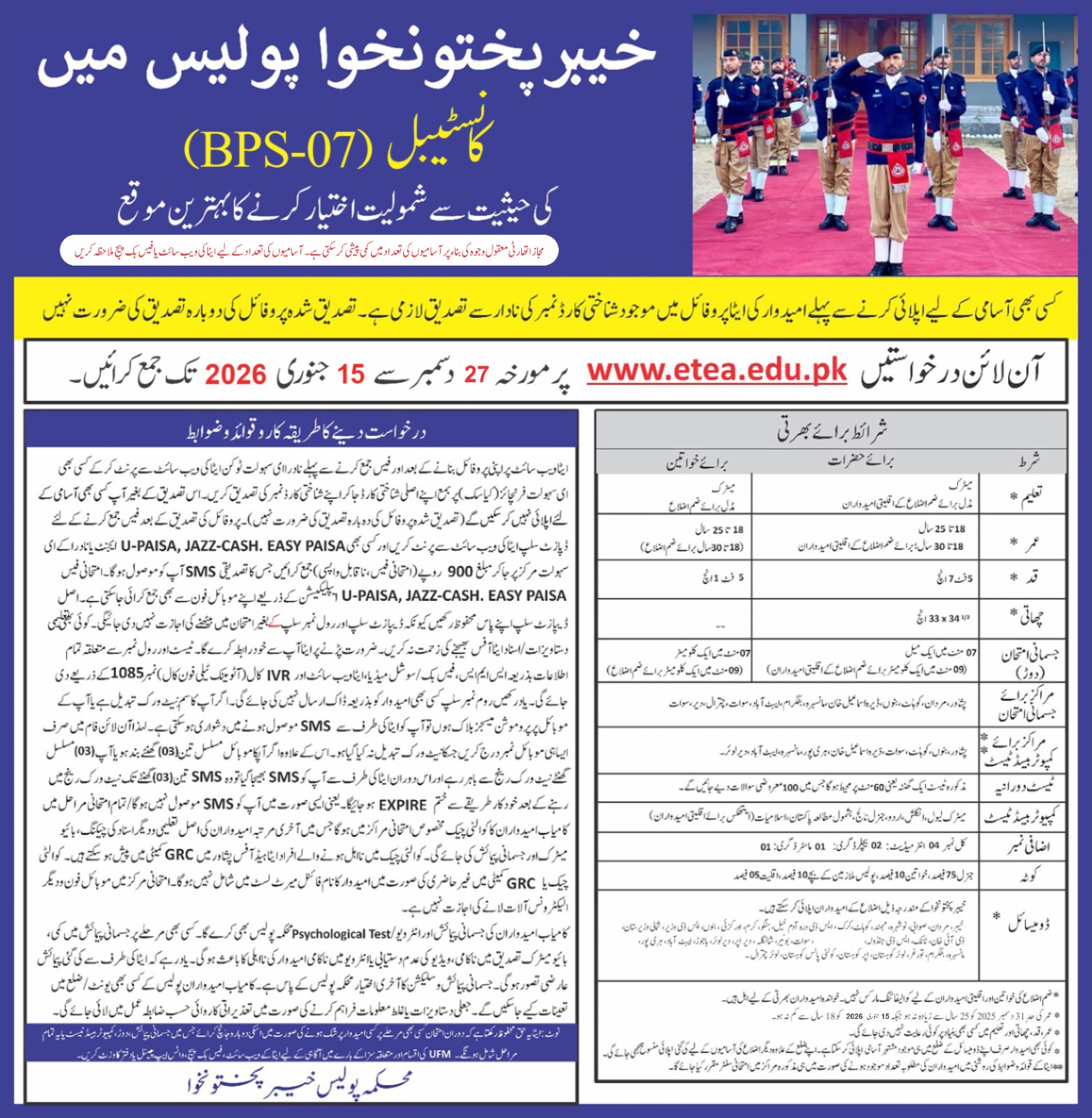 KPK Police Constable Jobs 2026 Advertisement