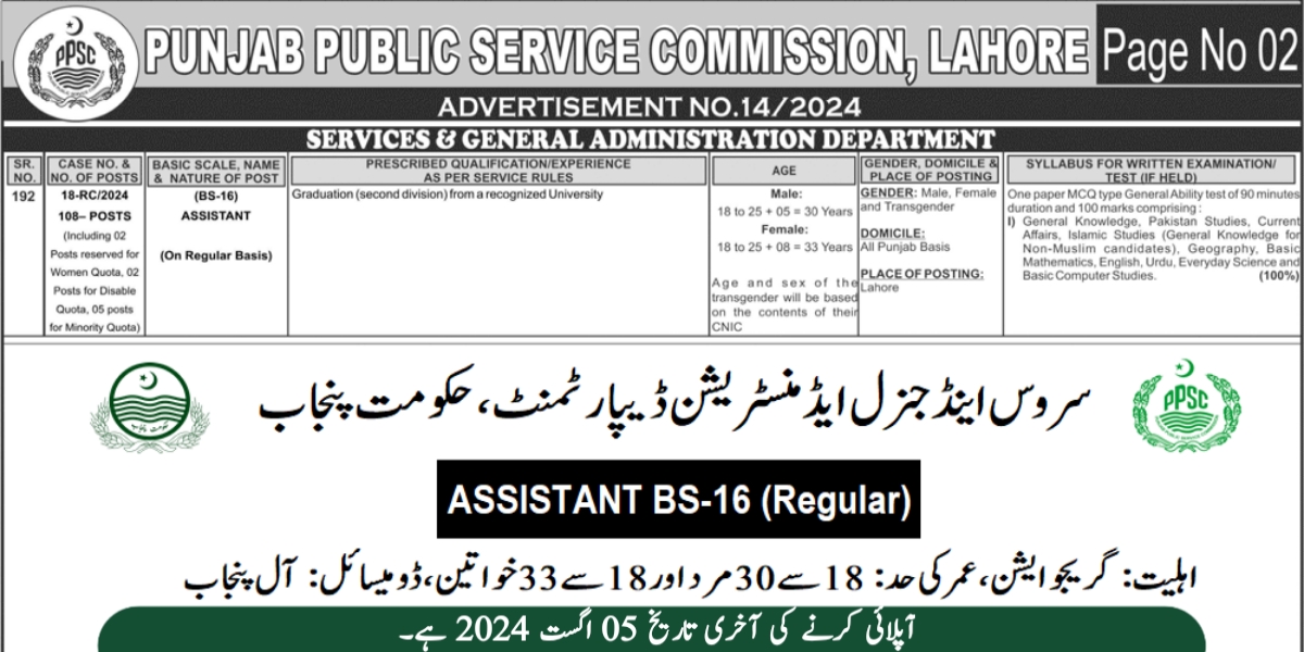 PPSC Services & General Administration Department Assistant Jobs 2024