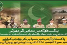 Pak Army Soldier Jobs 2024