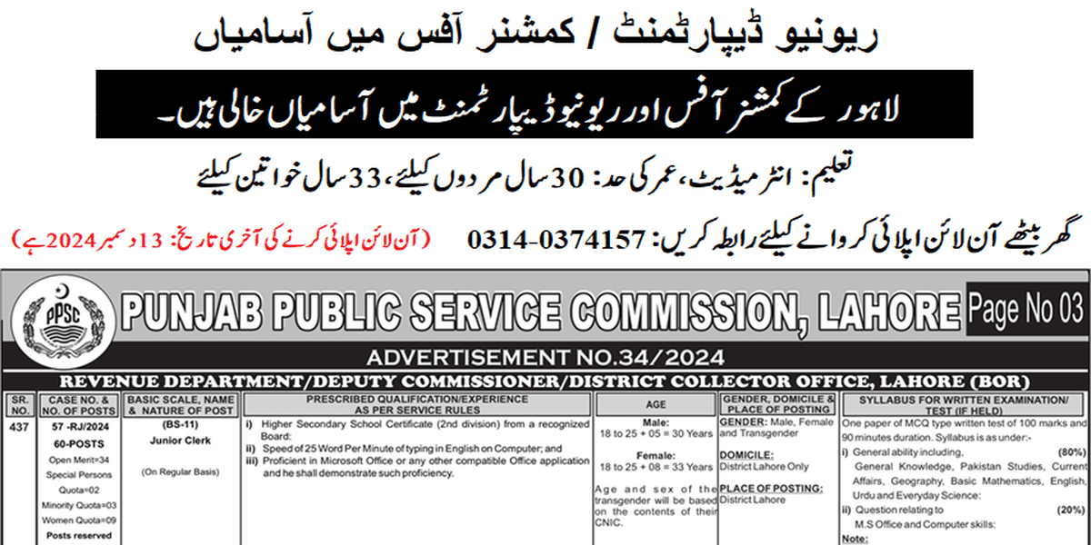 Revenue Department Lahore Jobs 2024