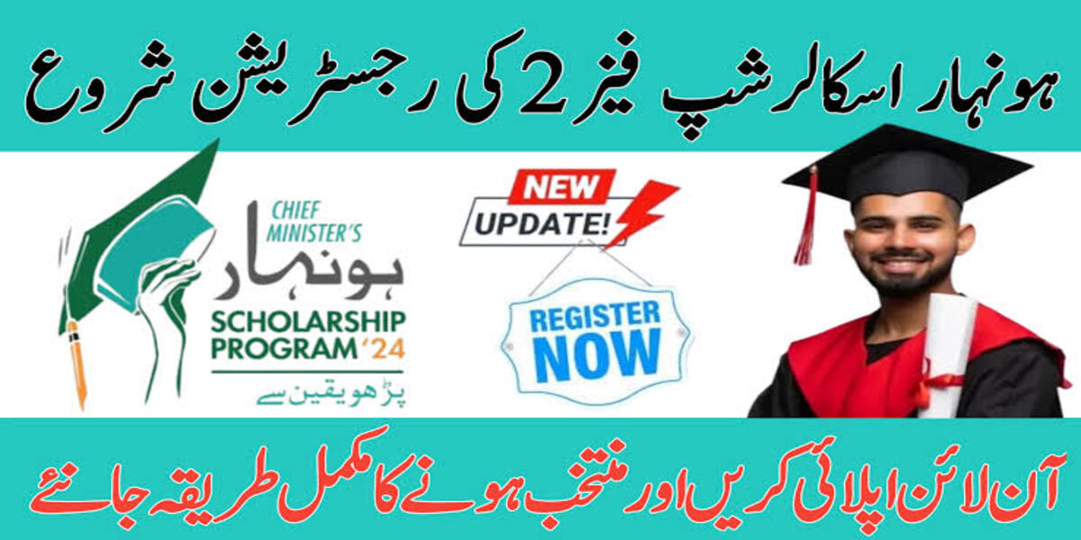 Honhaar Scholarships Program 2025 Eligibility Criteria Online Apply