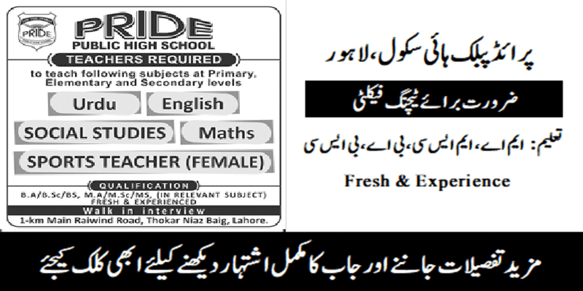 Pride Public High School Jobs 2025