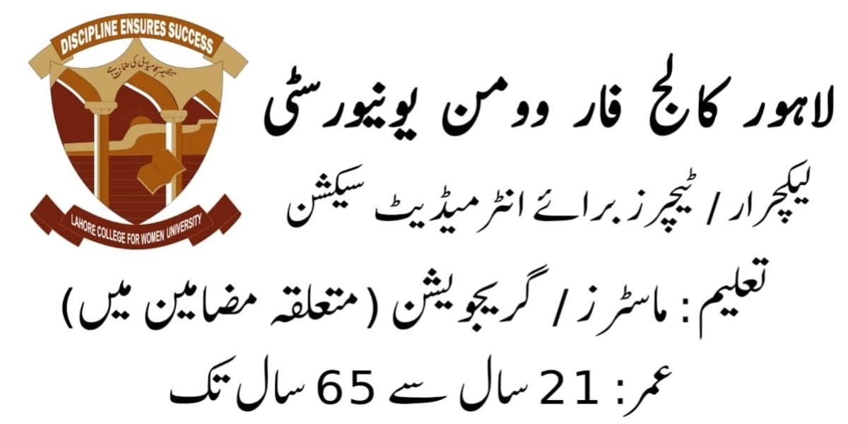 LCWU Lecturer Jobs 2025