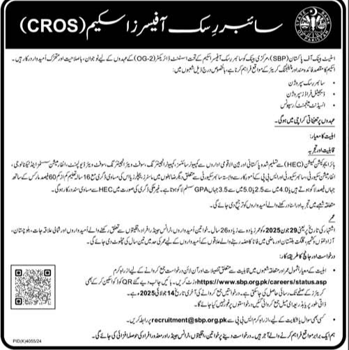 SBP Jobs 2025